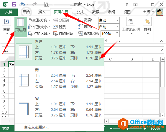 在excel2013中自定义页边距