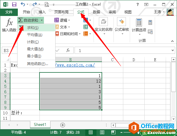 在excel2013中学习求和运算