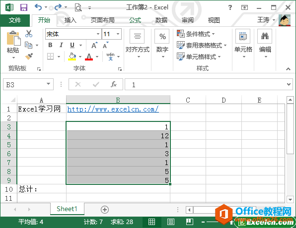 在excel2013中学习求和运算