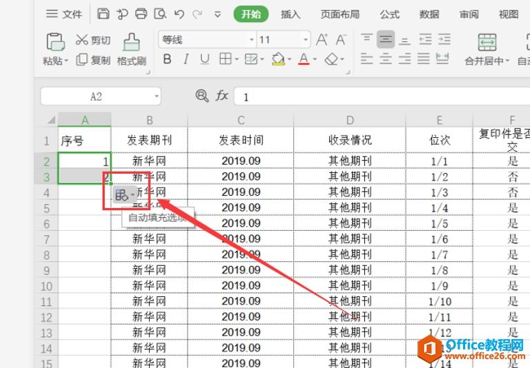 表格技巧—Excel中如何快速批量填充有序序列