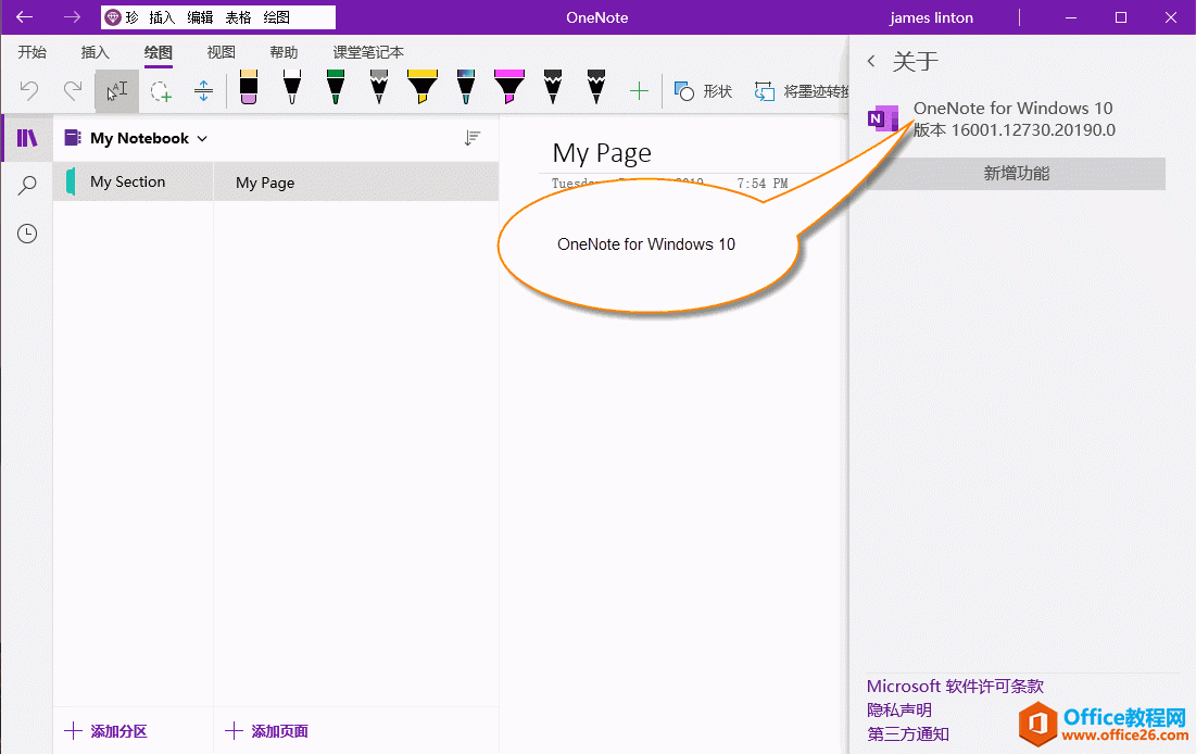 OneNote for Windows 10 的关于窗口