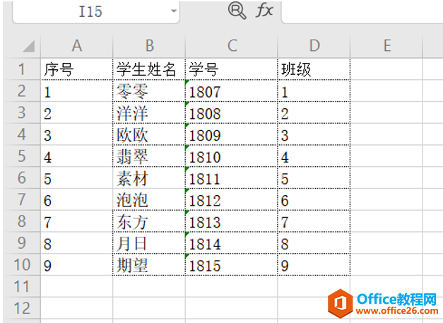 表格技巧—如何给Excel表格设置不同粗细的边框