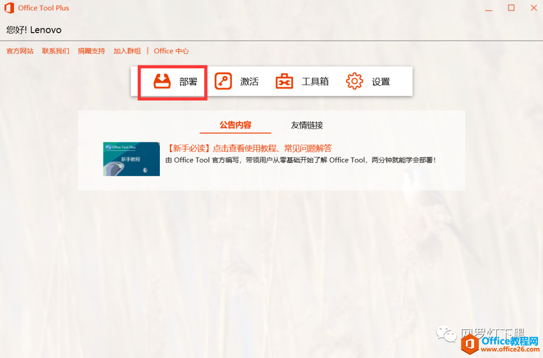 Office Tool Plus（OTP）使用图解教程