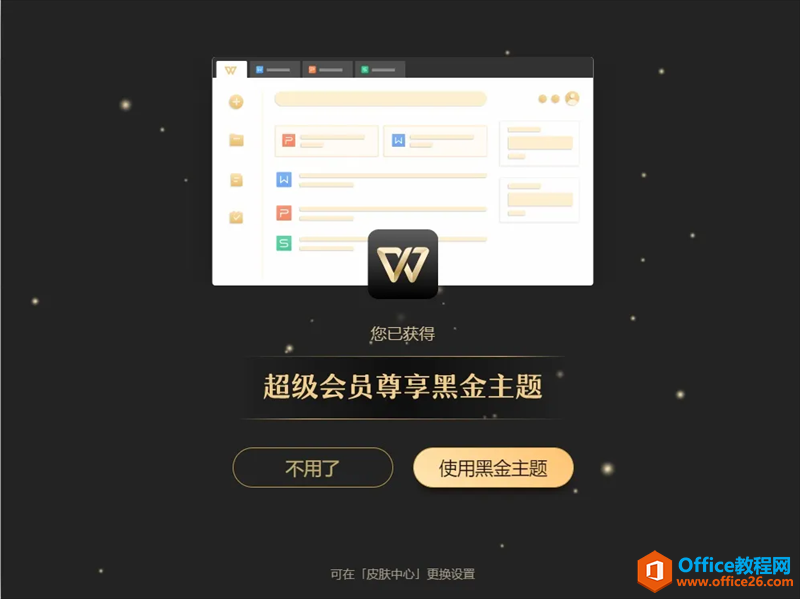 WPS2021尝鲜版送15天超级会员3