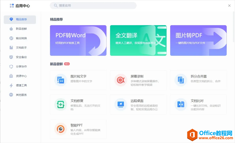 WPS2021尝鲜版送15天超级会员5