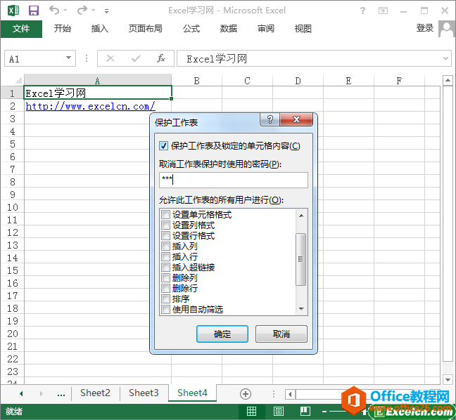 给excel2013工作表添加保护密码