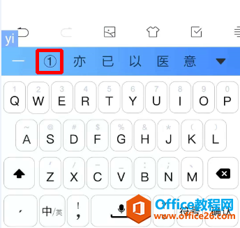 怎样用手机输入法输入序号①②③④