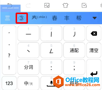 怎样用手机输入法输入序号①②③④