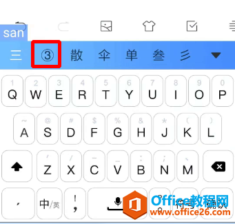 怎样用手机输入法输入序号①②③④