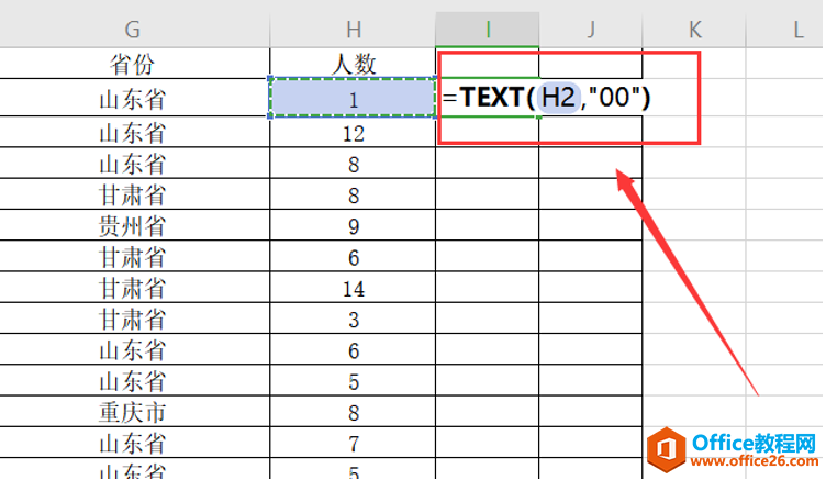 表格技巧—如何在Excel中给不足位数的数字前面补0
