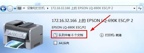 EPSON LQ-690K 打印一闪而过，打不出来，而且没有任务