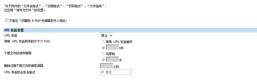 东芝e-STUDIO2000AC设置扫描文件到E-mail邮箱