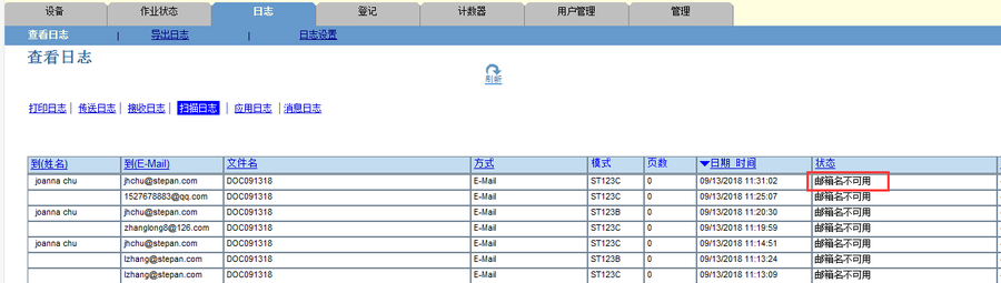 东芝e-STUDIO2000AC设置扫描文件到E-mail邮箱