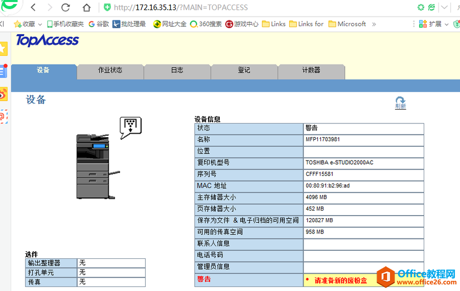 东芝e-STUDIO2000AC设置扫描文件到E-mail邮箱