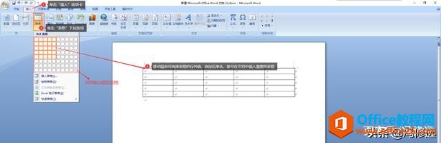 「冯修远」计算机入门0基础教程：在Word中创建表格的5种方法