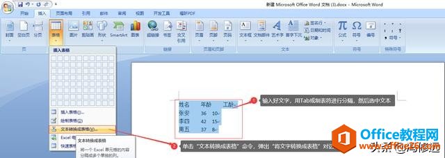 「冯修远」计算机入门0基础教程：在Word中创建表格的5种方法