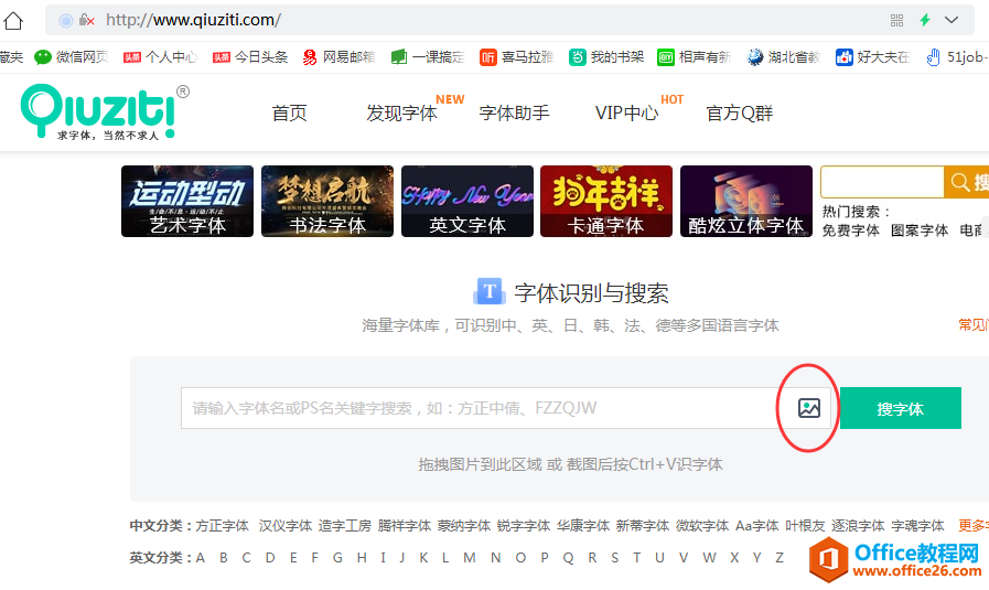 办公小技巧：利用求字体网快速在线识别不认识的字体