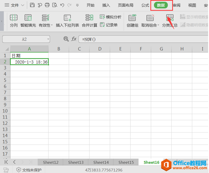 表格技巧—Excel刷新快捷键