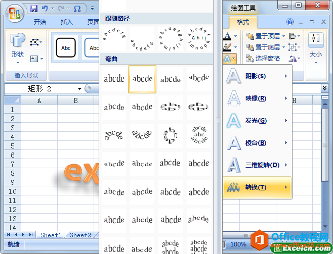 对excel艺术字样式更改