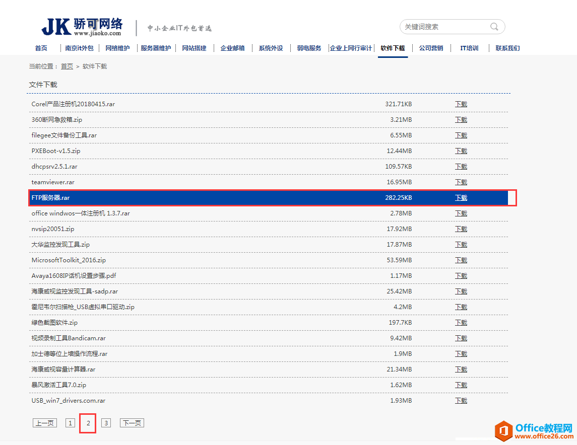 富士施乐一体机SC2020FTP网络扫描设置