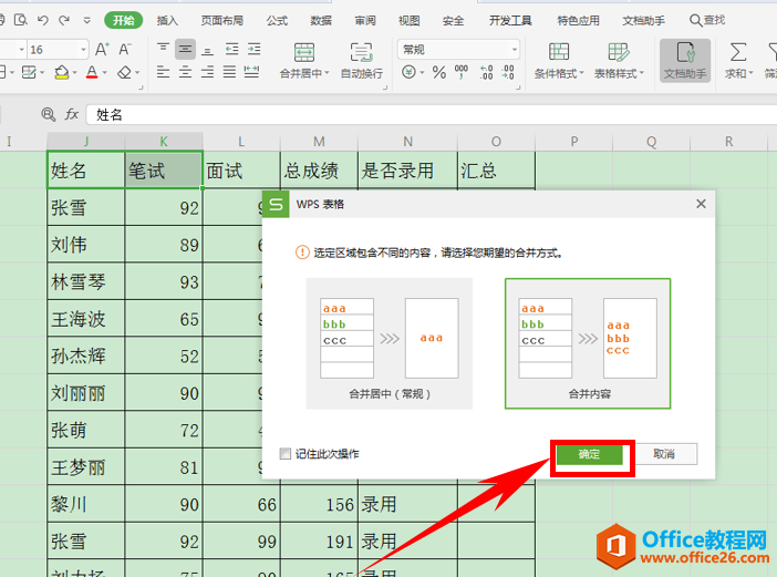 Excel表格技巧—两种情况下的合并单元格小技巧