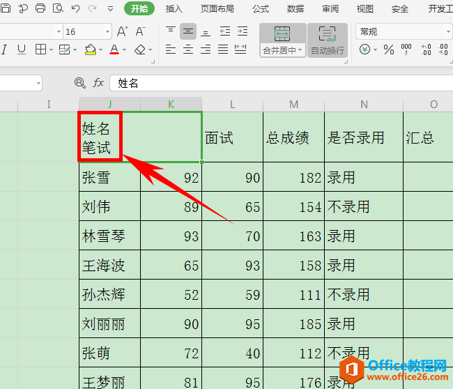 Excel表格技巧—两种情况下的合并单元格小技巧