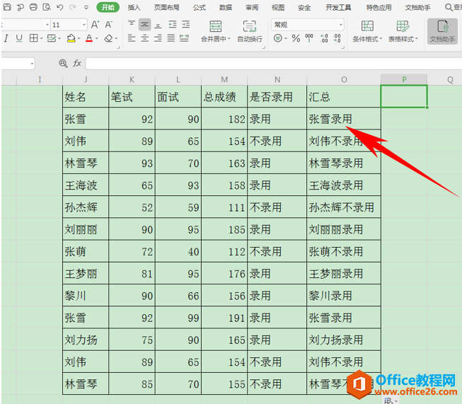 Excel表格技巧—两种情况下的合并单元格小技巧