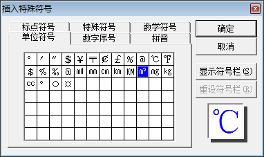 excel中特殊符号列表