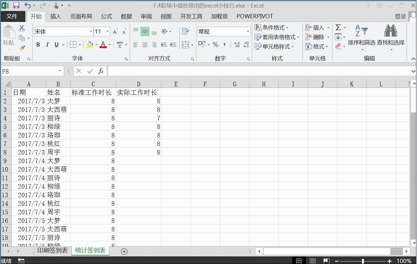 excel定位工作表