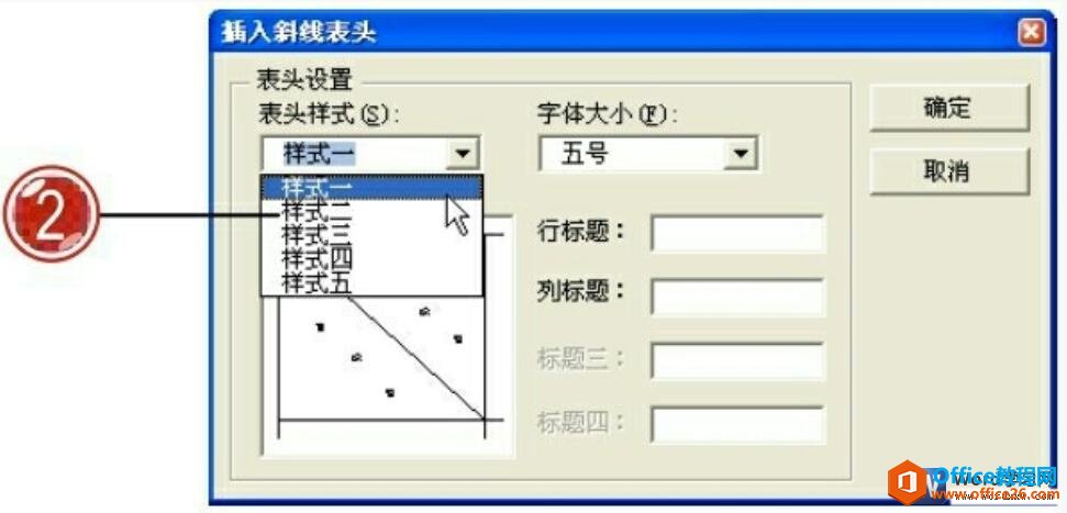 word2007插入斜线表头