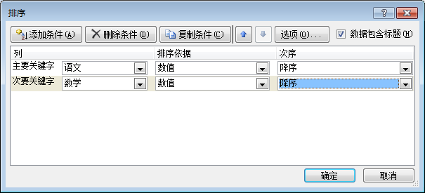 excel排序次要关键字