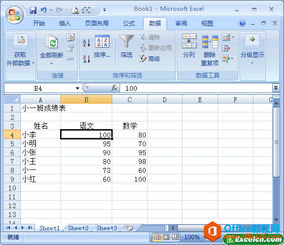 excel多个关键字对数据进行排序