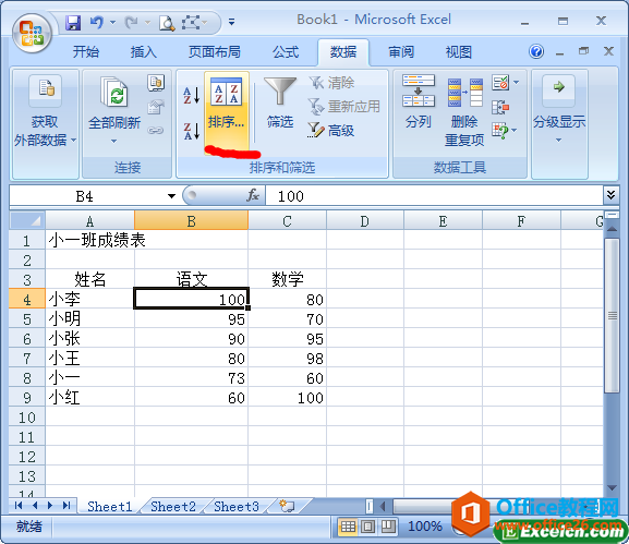 excel多个关键字对数据进行排序