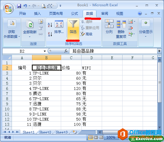 使用excel自定义筛选数据