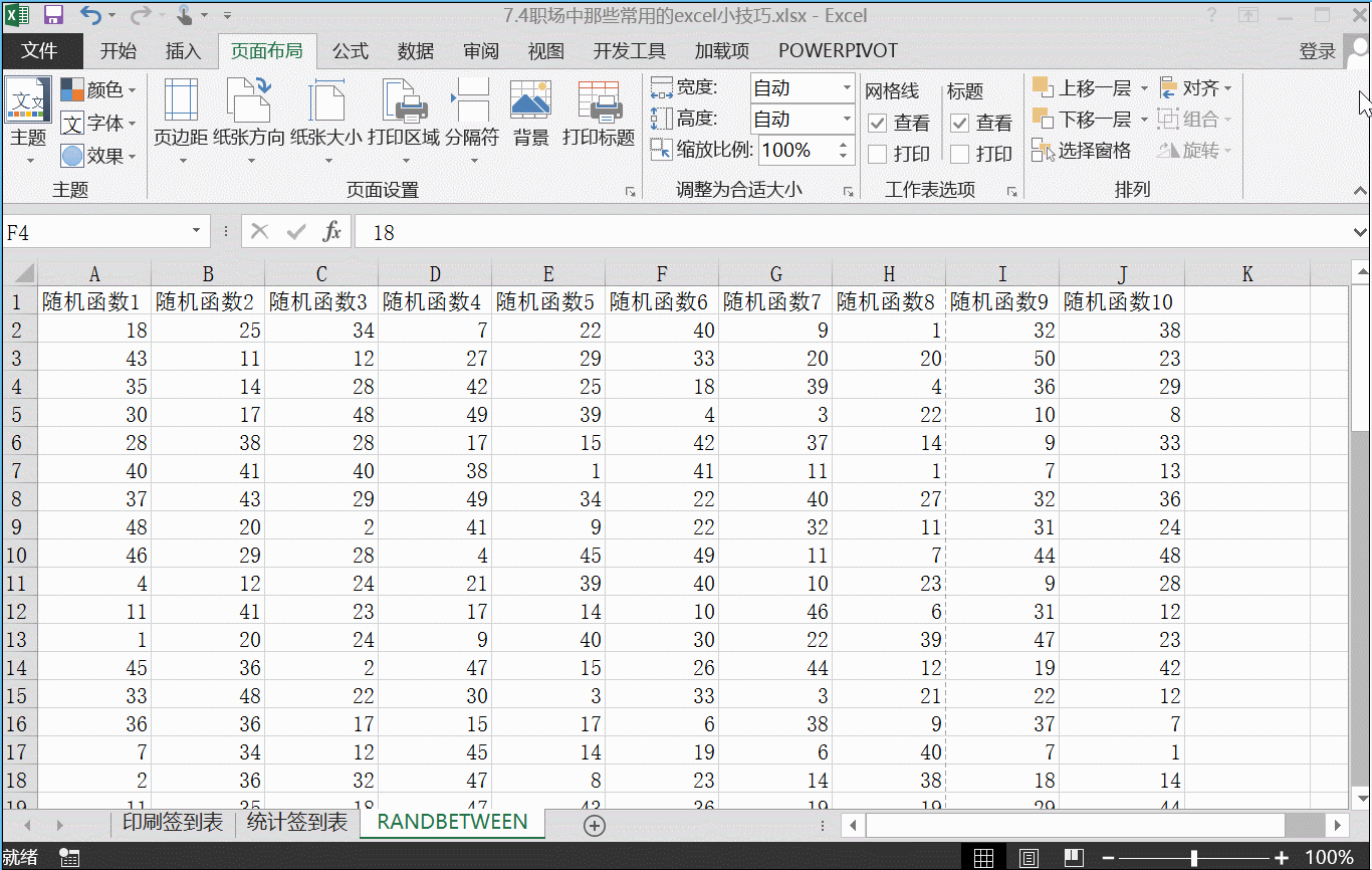 一页纸打印excel