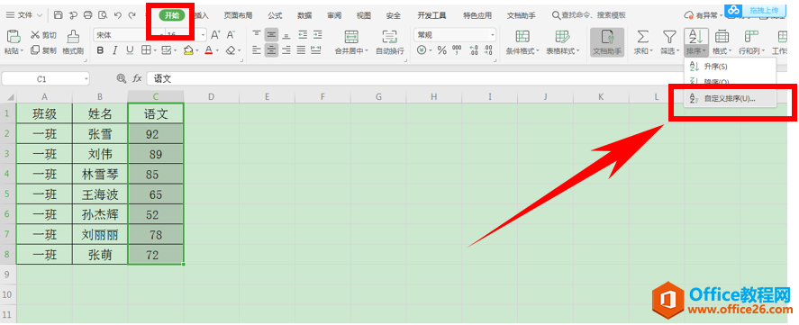 Excel表格技巧—在自动排序时，如何让标题不参与排序