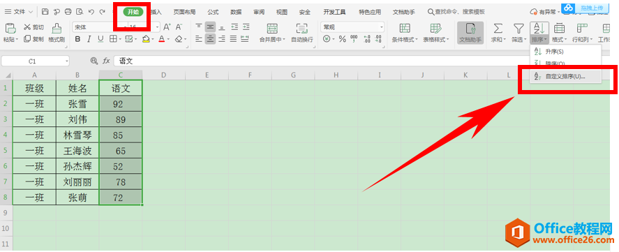 Excel表格技巧—在自动排序时,如何让标题不参与排序