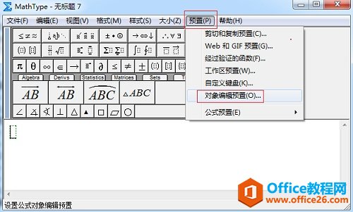 MathType预置功能