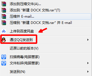 把文档发送给QQ好友的四种方式