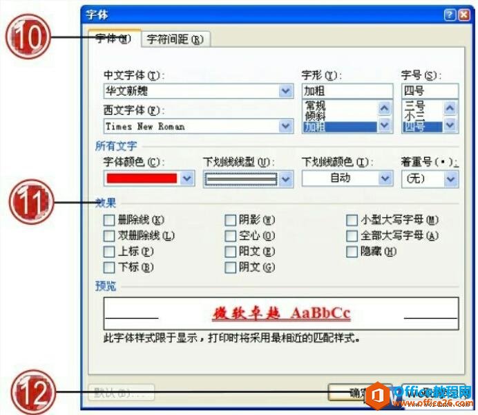 word2007新建样式中字体的设置