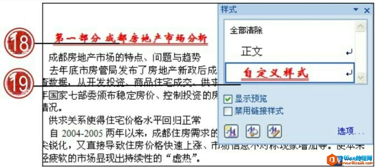 word2007自定义样式设置完成