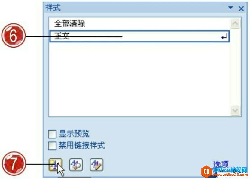 word2007新建样式