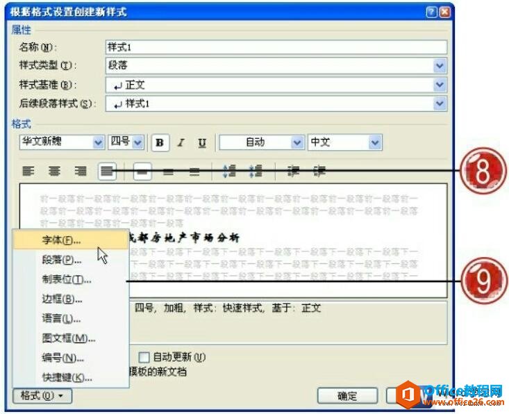 word2007根据格式设置创建样式