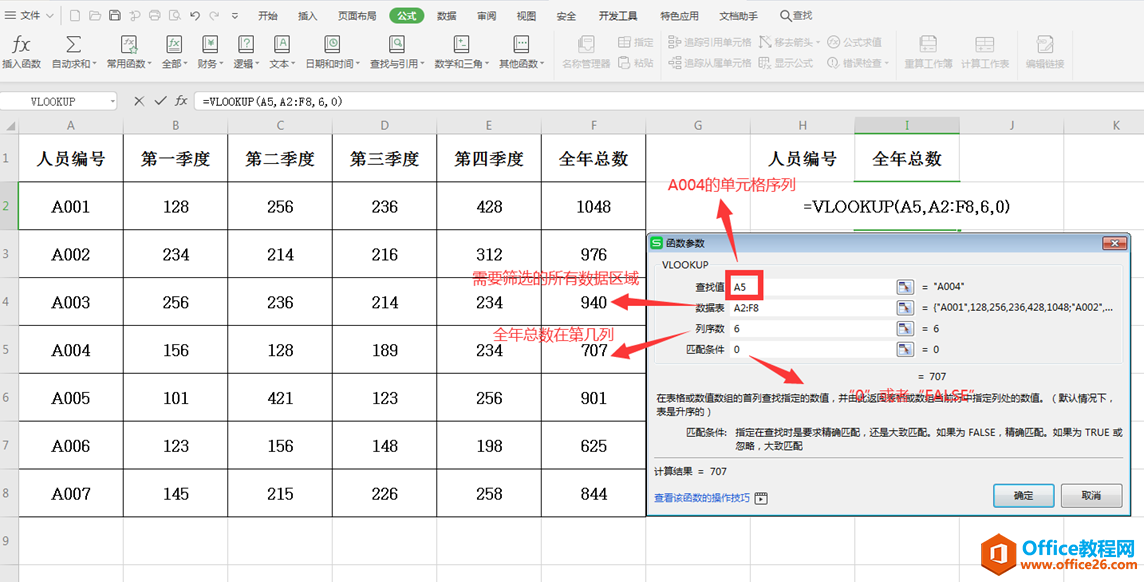 Excel表格技巧—Vlookup函数怎么用