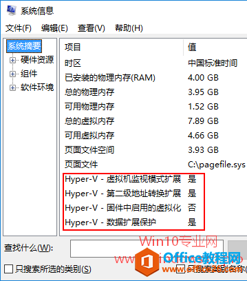 如何查看自己的Win10电脑是否能运行Hyper-V虚拟机