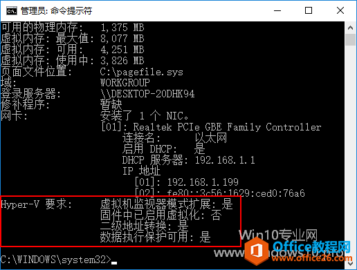 如何查看自己的Win10电脑是否能运行Hyper-V虚拟机