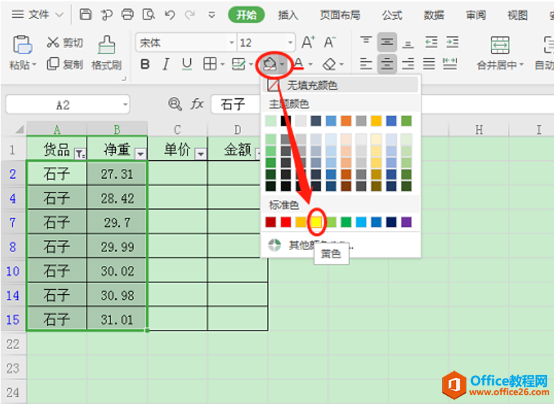 表格技巧—如何在 Excel 中筛选出数据并标记颜色