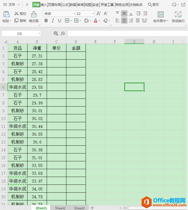 表格技巧—如何在 Excel 中筛选出数据并标记颜色