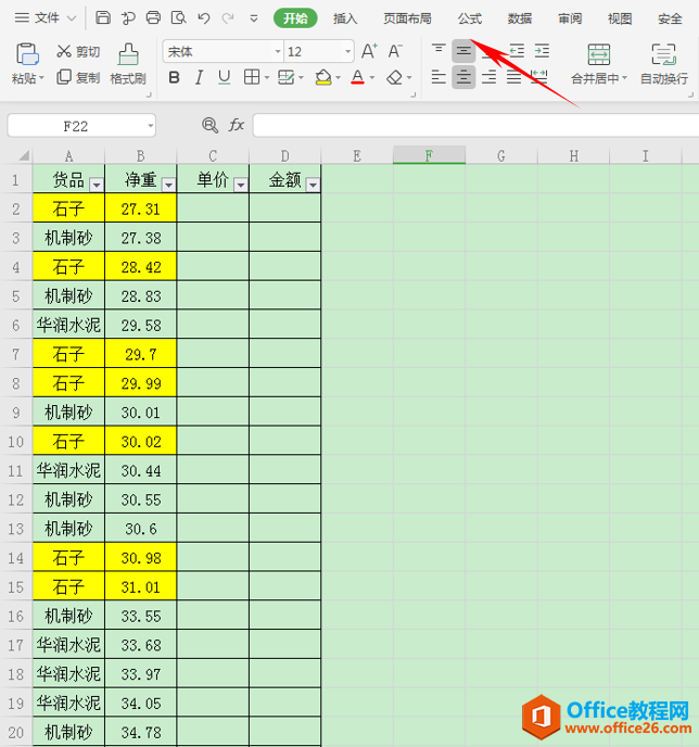 表格技巧—如何在 Excel 中筛选出数据并标记颜色