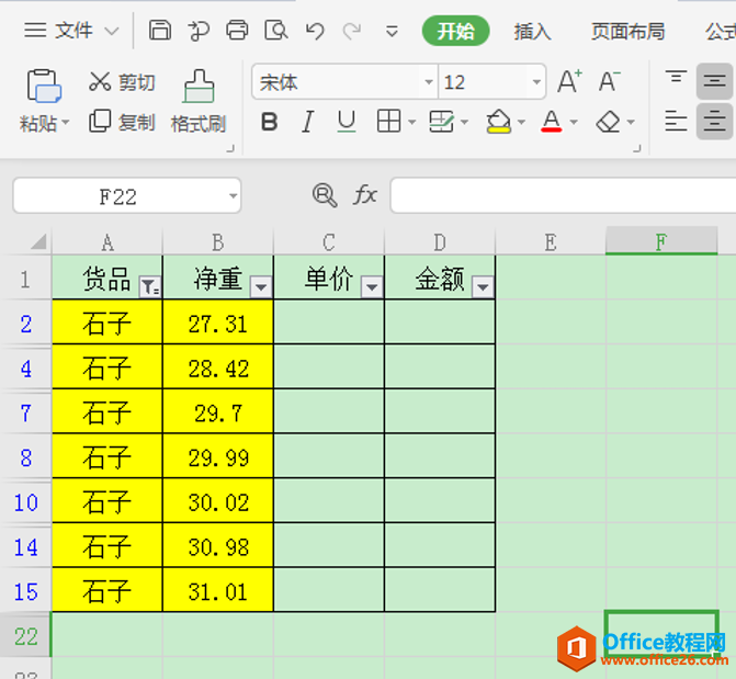 表格技巧—如何在 Excel 中筛选出数据并标记颜色